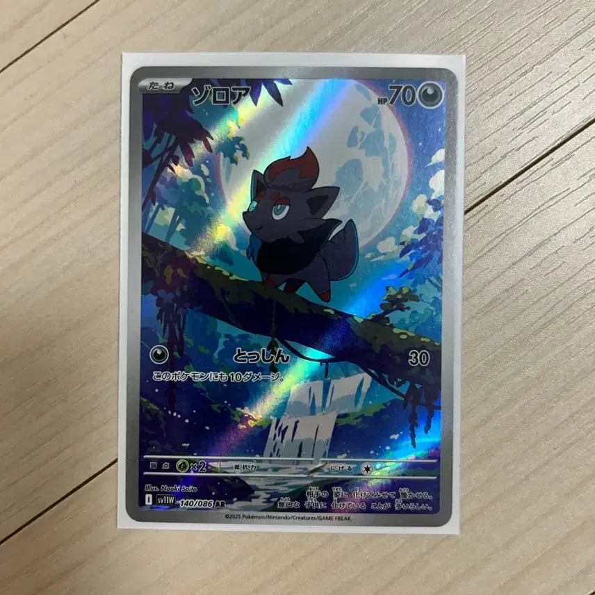 [BUNJANG] Pokemon Card Japanese Zorua AR / [포켓몬카드] 일판 조로아 ar