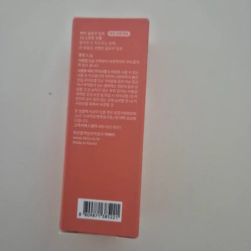 [BUNJANG] Bbia Spring Bottle Glow Tint No. 15 / [미개봉] 삐아 틴트 스프링보틀 글로우틴트 15