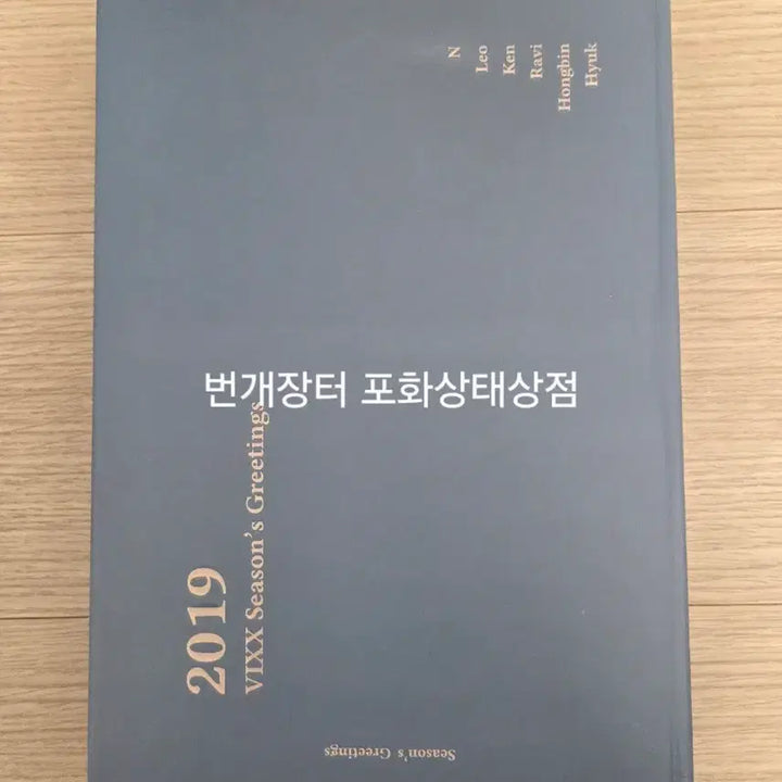 [BUNJANG] VIXX Season's Greetings / 빅스 VIXX 2019 시즌그리팅