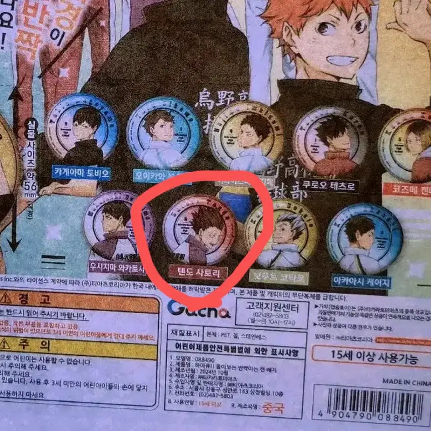 [BUNJANG] Haikyuu!! Satori Tendo Can Badge / (미개봉)하이큐!! 반짝이는 캔뱃지 컬렉션 - 텐도 사토리