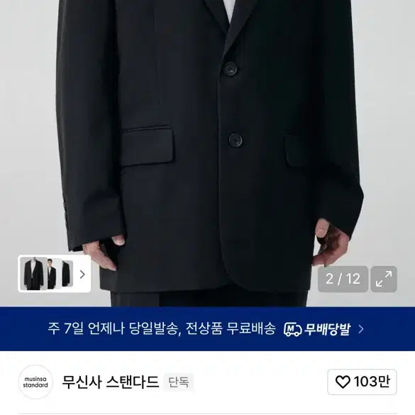 [BUNJANG] Musinsa Standard Bigdaddy Oversized Blazer / [M]무탠다드 빅대디 오버사이즈 블레이저
