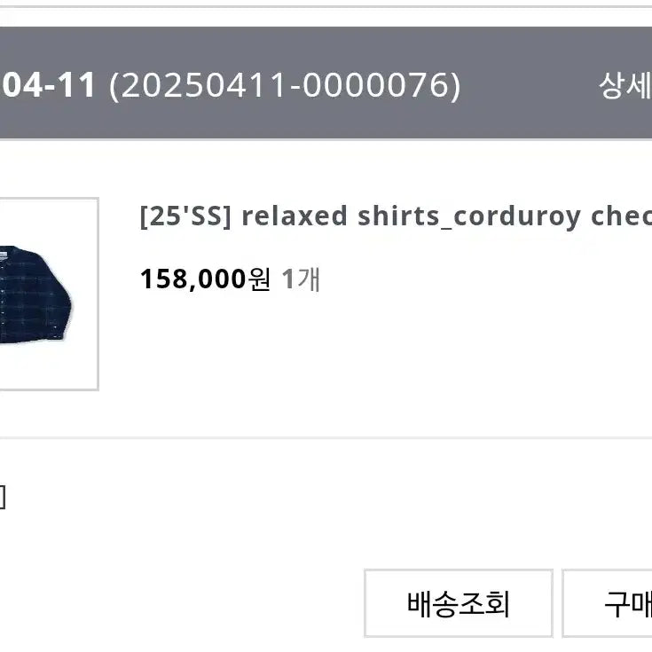 [BUNJANG] Perren 25ss Corduroy Relaxed Check Shirt Blue / (새상품 1) 25ss 퍼렌 코듀로이 릴렉스드 체크셔츠 블루