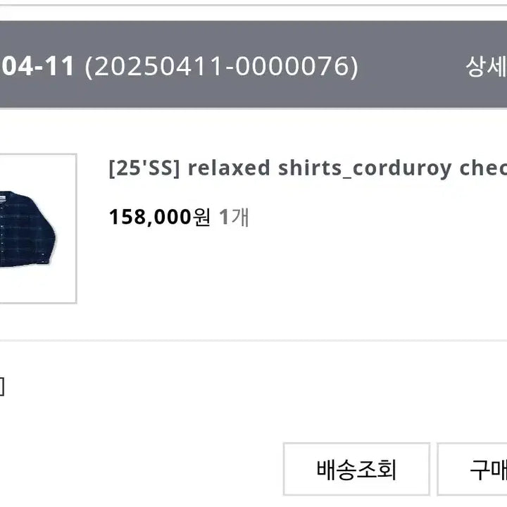 [BUNJANG] Perren 25ss Corduroy Relaxed Check Shirt Blue / (새상품 1) 25ss 퍼렌 코듀로이 릴렉스드 체크셔츠 블루