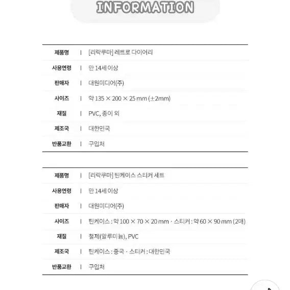 [BUNJANG] Rilakkuma 6-Ring Planner + Tin Case Set / [새상품] 리락쿠마 만년 6공 다이어리  + 틴케이스(스티커포함) 세트