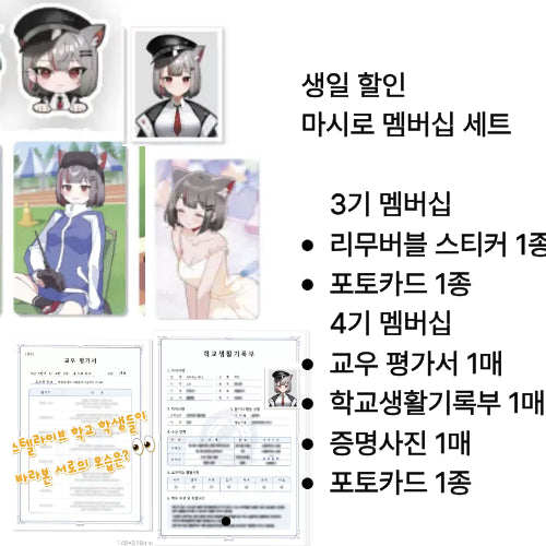 [BUNJANG] Stellarive Shiro Membership Set / 스텔라이브 시로 멤버십 세트