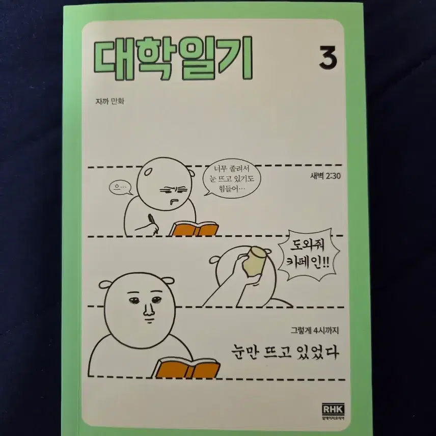 [BUNJANG] Jakga University Diary Vol. 3 / 자까 대학일기 3