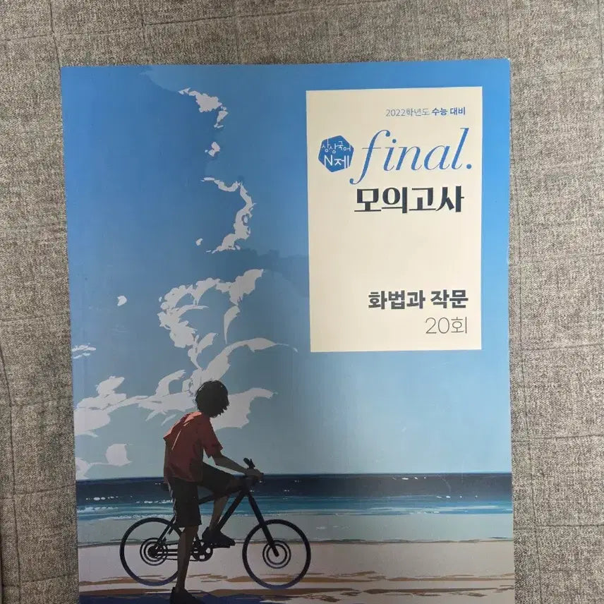 [BUNJANG] Korean College Entrance Exam Study Materials / 수능교재 싸게처분합니다