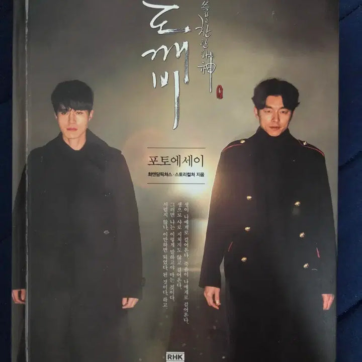 [BUNJANG] Goblin Photo Essay / 도깨비 포토에세이