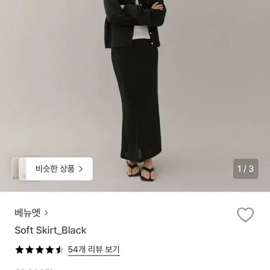[SOLD OUT] 베뉴엣 소프트스커트 블랙