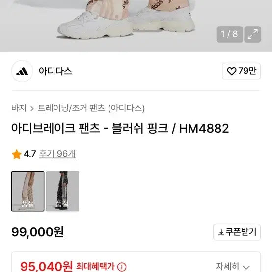 [BUNJANG] Adidas Adibreak Pink Track Pants S / 아디다스 아디브레이크 핑크 트랙 팬츠 S