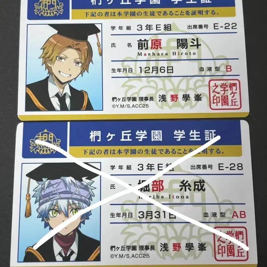 [BUNJANG] Assassination Classroom Hiroto Maehara 10th Anniversary Student ID Card / 암살교실 10주년 학생증카드 마에하라 히로토 처분