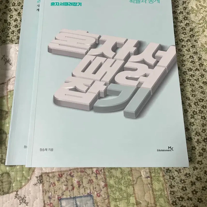 [BUNJANG] Daetejab Probability and Statistics Textbook / 개때잡 확통
