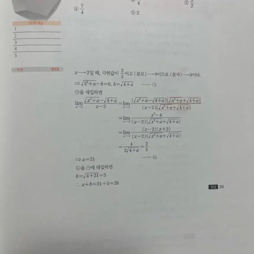 [BUNJANG] Daetejab Probability and Statistics Textbook / 개때잡 확통