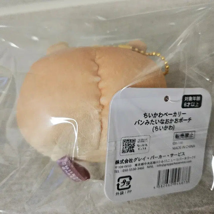 [BUNJANG] Chiikawa Bakery Mascot Mochichiikawa Keychain / 치이카와 베이커리빵마스코트 모찌치이카와키링