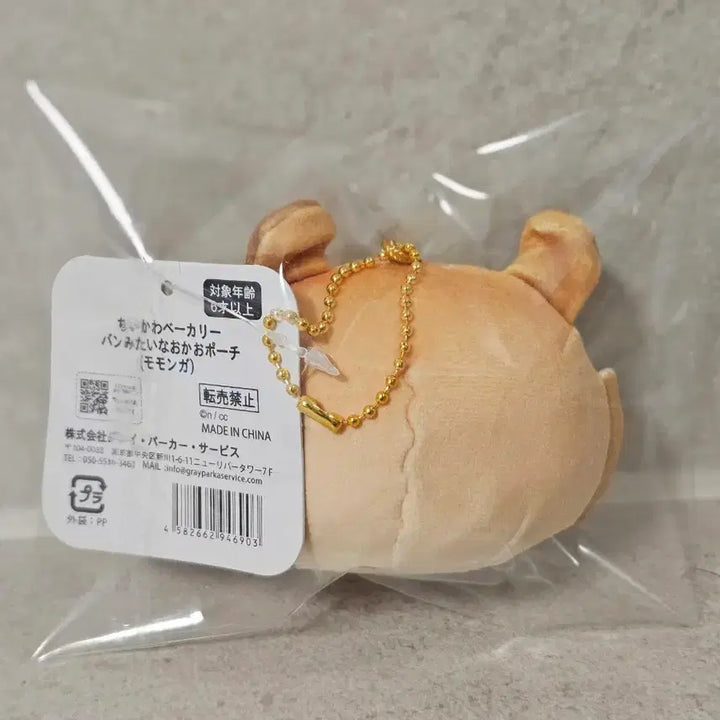 [BUNJANG] Chiikawa Bakery Mascot Mochichiikawa Keychain / 치이카와 모몽가 베이커리빵마스코트 모찌치이카와키링