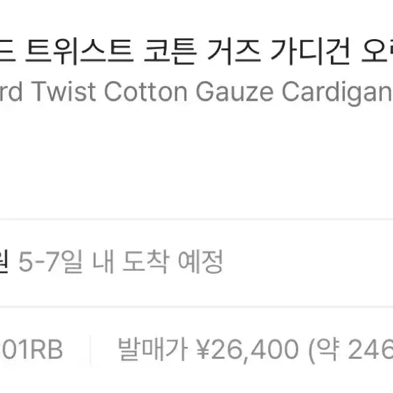 [BUNJANG] Auralee Orange Cardigan / 오라리 가디건