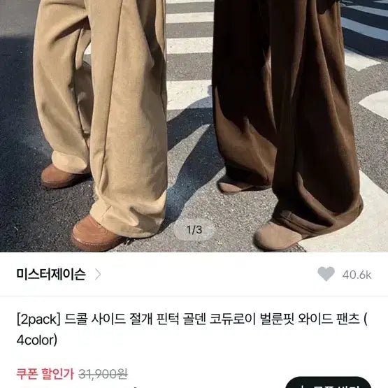 [BUNJANG] Corduroy Wide Balloon Fit Pants (Brown) / 골덴 코듀로이 와이드 벌룬핏 팬츠 L(브라운)