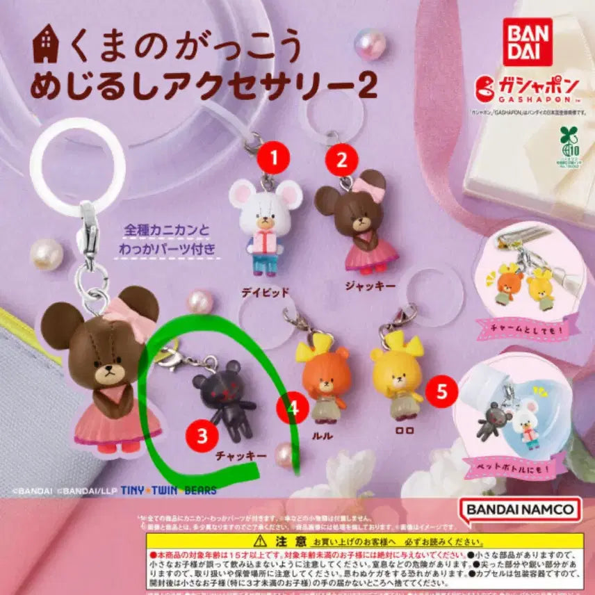 [BUNJANG] Kkomagom Jacky Chucky Figure / 꼬마곰 재키 가챠 메지루시 채키 미개봉