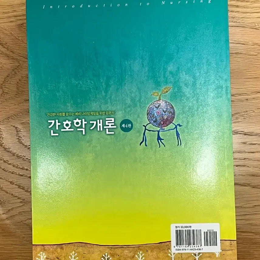 [BUNJANG] Hyunmunsa Introduction to Nursing / (현문사) 간호학개론