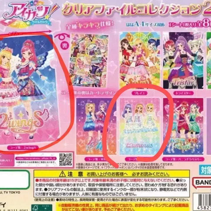 [BUNJANG] Aikatsu! Clear File (Bundle Set) / 아이카츠 클리어파일