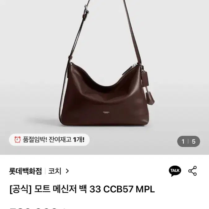 [BUNJANG] Coach Mort Messenger Bag 33 Maple / 코치 모트 메신저백 33 메이플