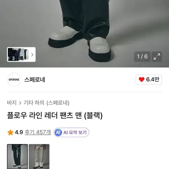 [BUNJANG] Sperone Flow Line Leather Pants Black M / 스페로네 플로우 라인 레더 팬츠 블랙 M
