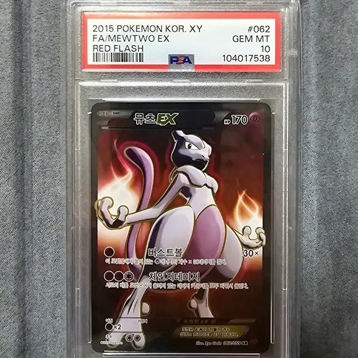 [BUNJANG] Pokemon 2015 Red Flash Mewtwo EX SR Full Art PSA 10 Card / 2015 포켓몬카드 붉은섬광 뮤츠EX SR 풀아트  PSA10
