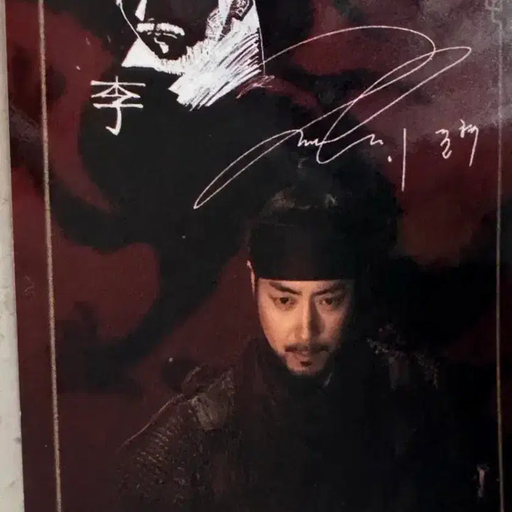 [BUNJANG] King and the Man Geumseongdaegun Lee Jun-hyeok / 최저가)왕과 사는 남자 금성대군 이준혁