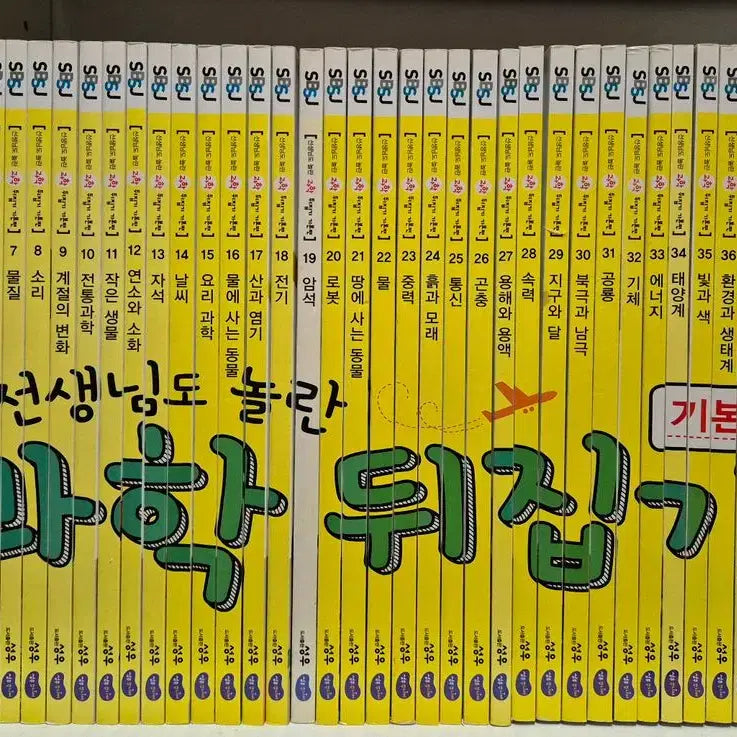 [BUNJANG] Sungwoo Science Flip Basic Edition 40 Volume Revised Edition / 성우 과학뒤집기 기본편 40권 개정판