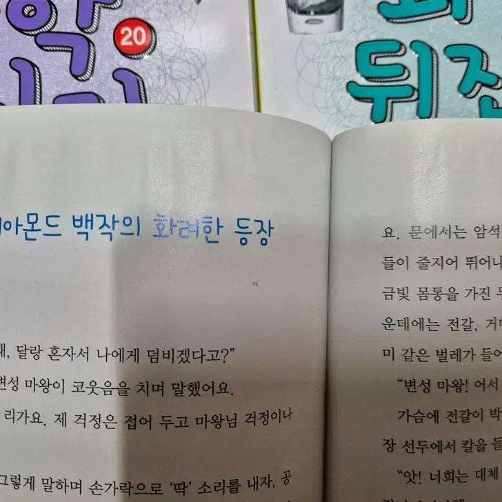 [BUNJANG] Sungwoo Science Flip Basic Edition 40 Volume Revised Edition / 성우 과학뒤집기 기본편 40권 개정판