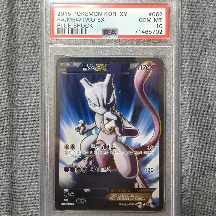 [BUNJANG] Pokemon 2015 Mytwo EX SR Full Art PSA10 Card / 2015 포켓몬카드 푸른충격 뮤츠EX SR 풀아트 PSA10