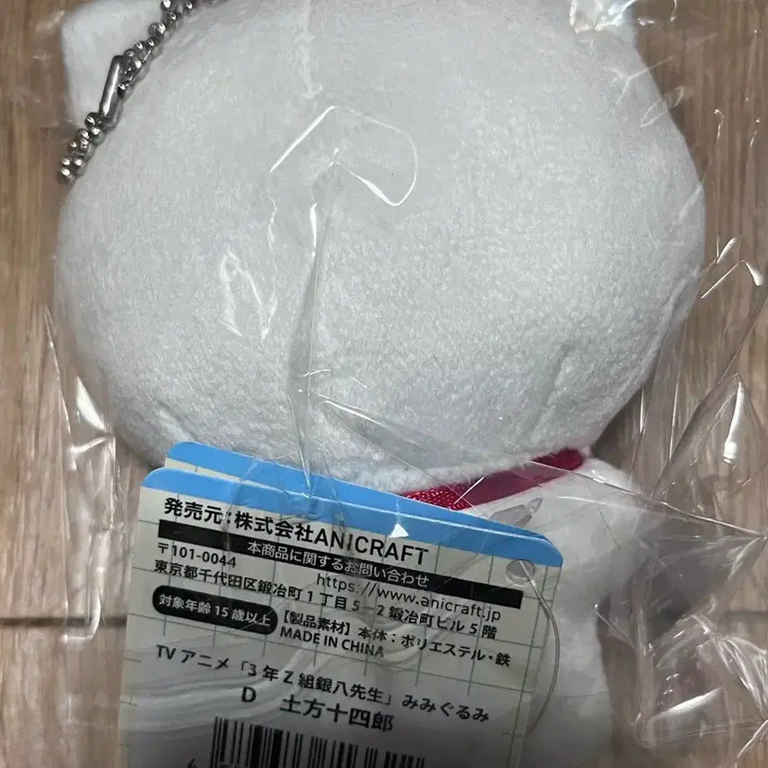 [BUNJANG] Gintama Hijikata Mimigurumi (Sanjou Version) Plush Doll - Sealed / 미개봉) 은혼 삼젯 미미구루미 히지카타