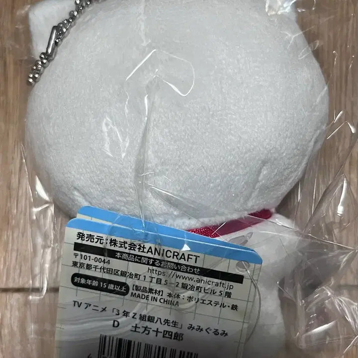 [BUNJANG] Gintama Hijikata Mimigurumi (Sanjou Version) Plush Doll - Sealed / 미개봉) 은혼 삼젯 미미구루미 히지카타