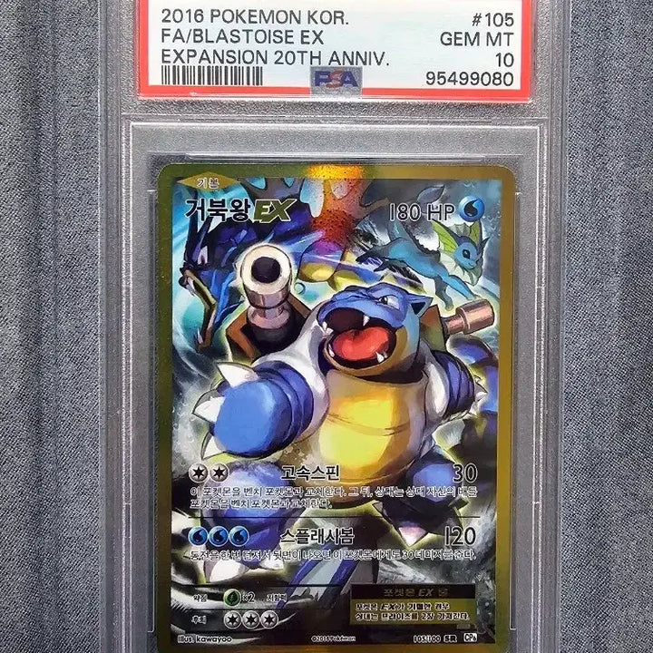 [SOLD OUT] 2016 포켓몬카드 20주년 거북왕EX 풀아트 PSA10