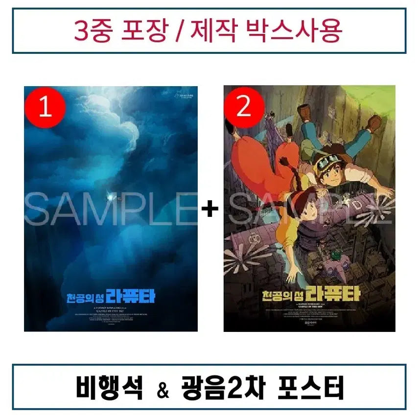 [BUNJANG] Laputa Flying Stone & Sound of Light 2nd Edition Bundle Set / 라퓨타 비행석+광음2차 일괄 판매. (포카증정)