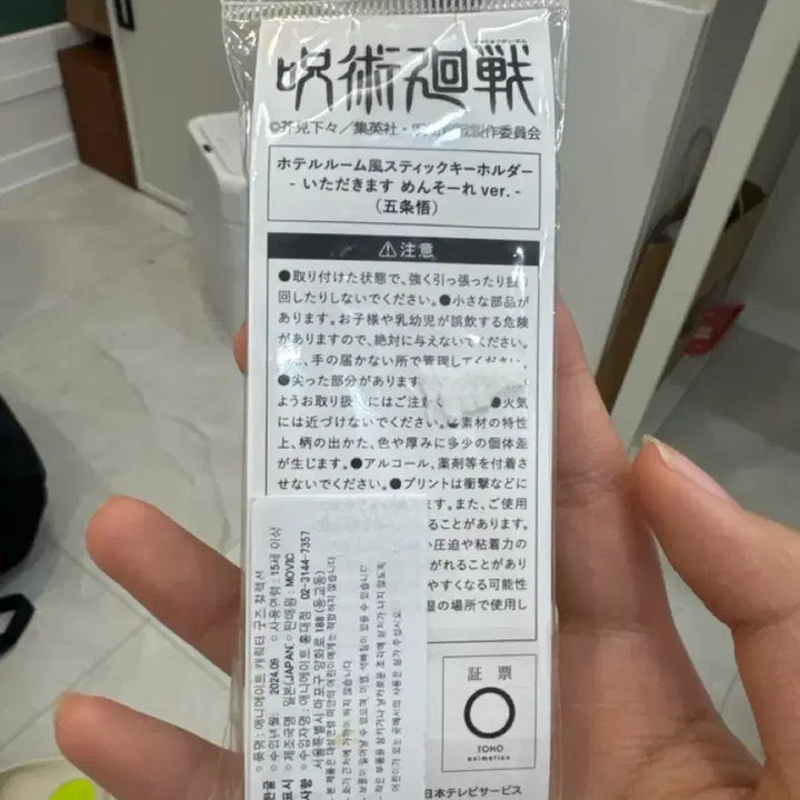 [BUNJANG] Jujutsu Kaisen Gojo Satoru Acrylic Keyring / [미개봉 매물 없음] 주술회전 회옥옥절 오키나와 고죠 사토루 아크릴 키링