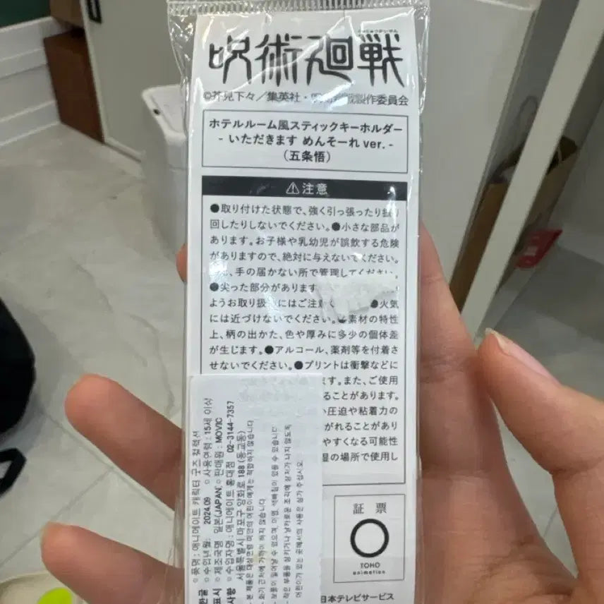 [BUNJANG] Jujutsu Kaisen Gojo Satoru Acrylic Keyring / [미개봉 매물 없음] 주술회전 회옥옥절 오키나와 고죠 사토루 아크릴 키링