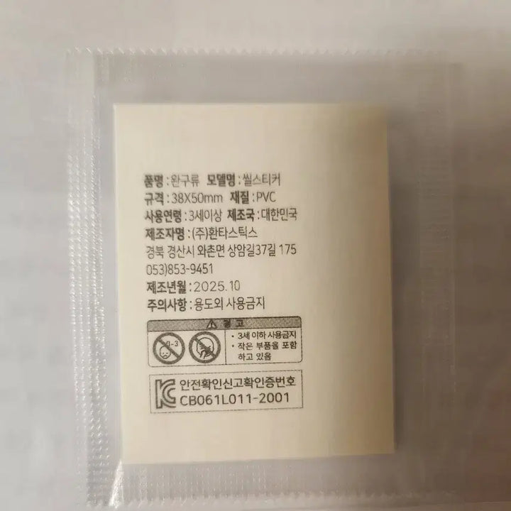 [BUNJANG] CU Knotted Ttibu Seal / cu 노티드 띠부씰 1장
