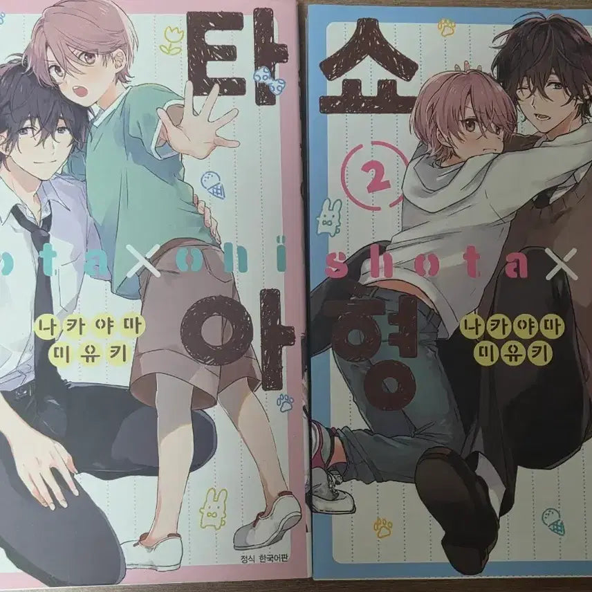 [BUNJANG] Sota Hyung-a Books Bundle Set / 쇼타형아