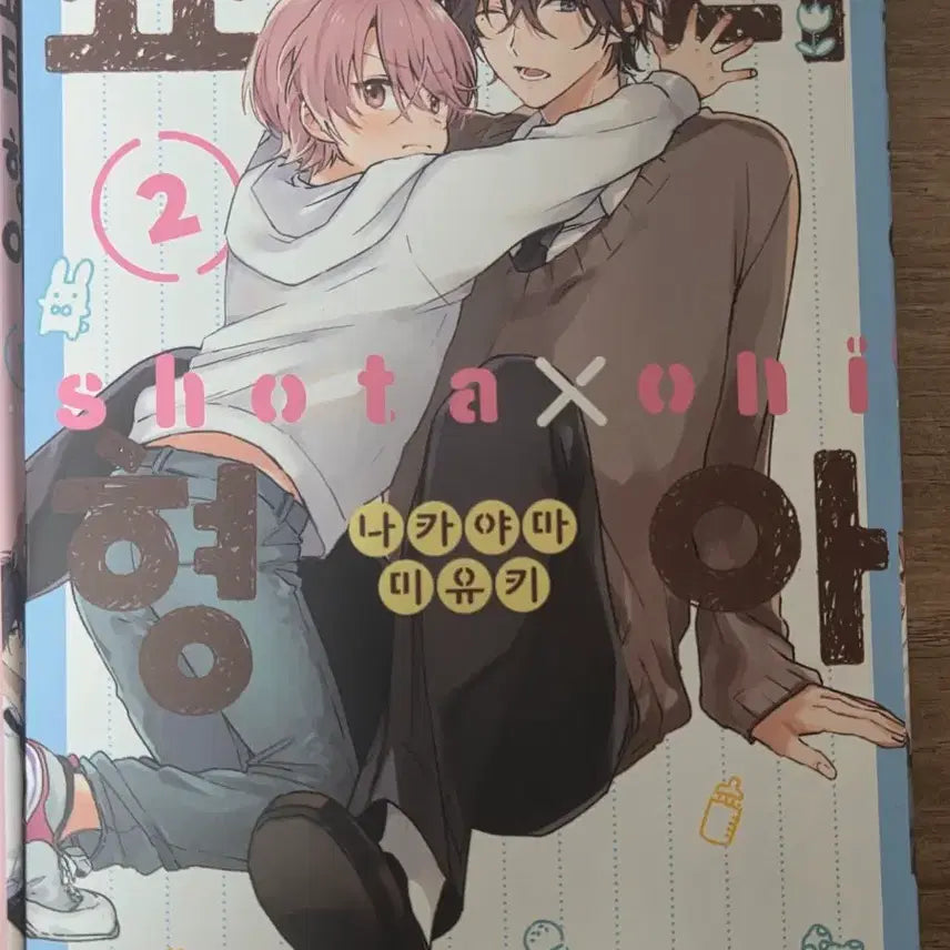 [BUNJANG] Sota Hyung-a Books Bundle Set / 쇼타형아