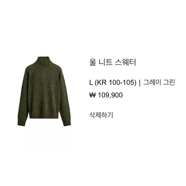 [BUNJANG] ZARA 25FW Wool Sweater (L) / 자라 25fw 울 스웨터 (L)