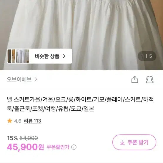 [BUNJANG] Ovev Flare Skirt / 오브이베브 플레어스커트