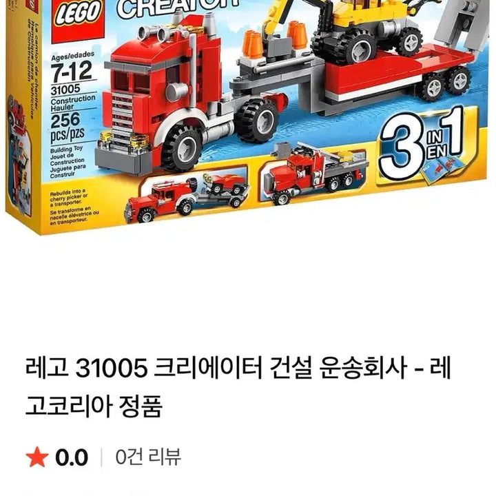 [BUNJANG] LEGO Creator 31005 Construction Company / 31005 레고 크리에이터 건설 운송회사