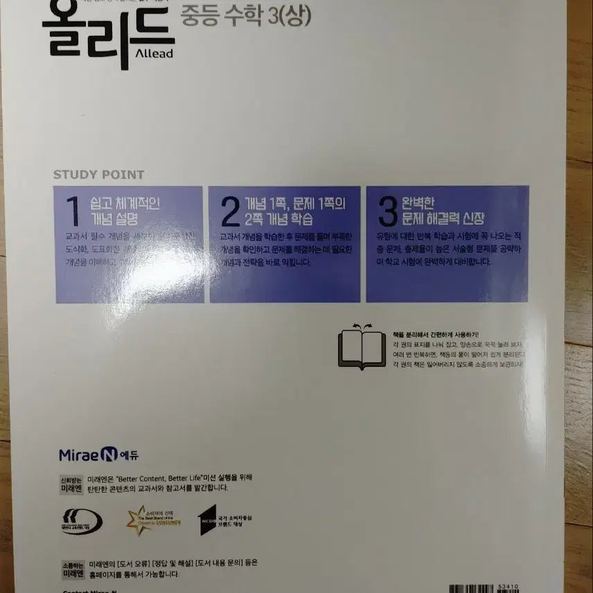[BUNJANG] Mbest Olid Middle School Math 3(Upper) Textbook / Mbest 올리드 중등 수학 3(상) 새책