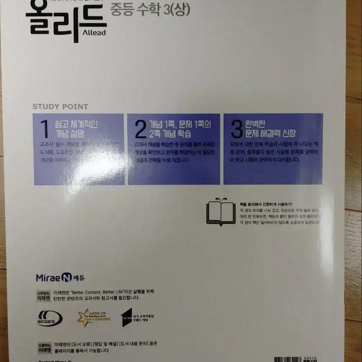 [BUNJANG] Mbest Olid Middle School Math 3(Upper) Textbook / Mbest 올리드 중등 수학 3(상) 새책