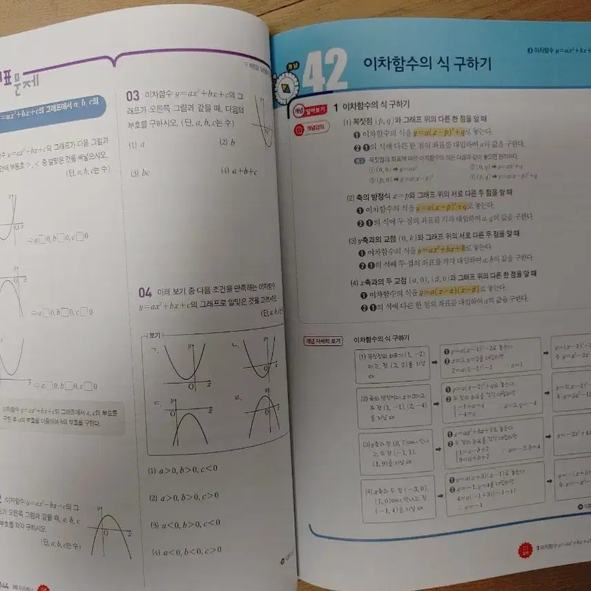 [BUNJANG] Mbest Olid Middle School Math 3(Upper) Textbook / Mbest 올리드 중등 수학 3(상) 새책