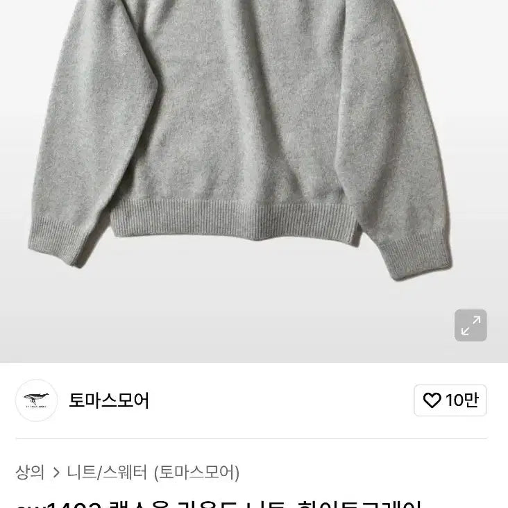 [BUNJANG] Thomas More Lambswool Knit Sweater / 토마스모어 램스울 니트