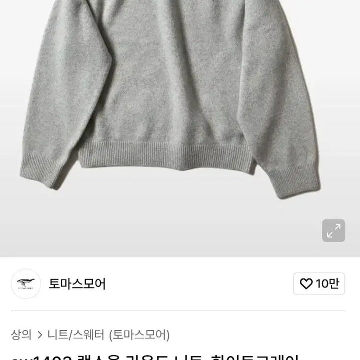 [BUNJANG] Thomas More Lambswool Knit Sweater / 토마스모어 램스울 니트