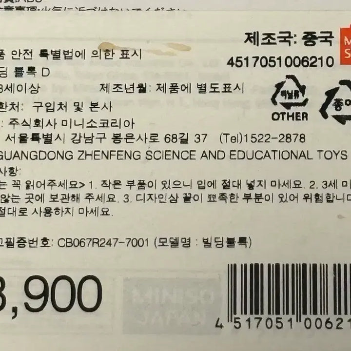 [BUNJANG] MINISO White House Building Blocks 588 Pieces / 미니소 화이트하우스 블록 588피스