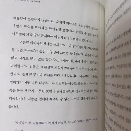 [BUNJANG] Ironist Book / 아이러니스트 책